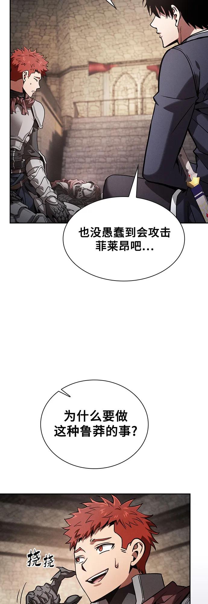 第96话-皇家学院的天才剑豪-SeoGwando,C.H（第17张）