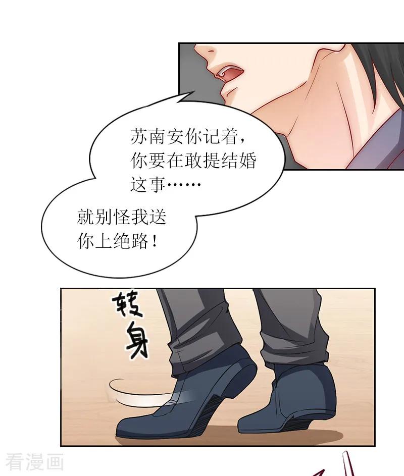 第1话和你结婚的是我-亿万囚婚：总裁大人请深爱-泛次元文化（第12张）
