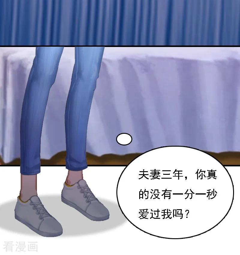 第1话词不达意-亿万豪门：首席总裁深深宠-元气弹漫画 泛次元文化（第20张）