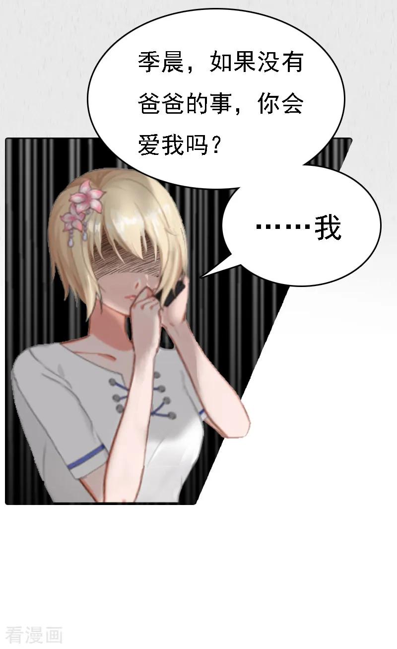 第1话词不达意-亿万豪门：首席总裁深深宠-元气弹漫画 泛次元文化（第17张）