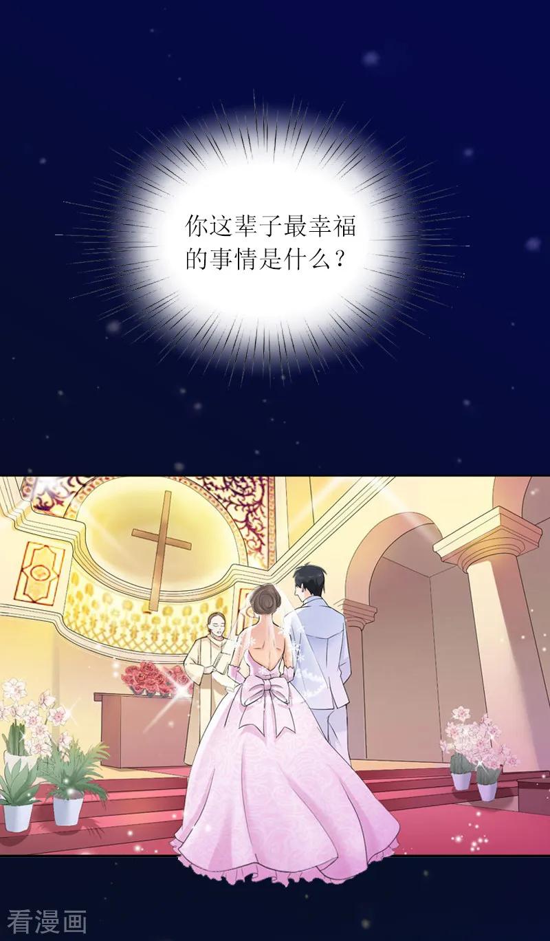第1话和你结婚的是我-亿万囚婚：总裁大人请深爱-泛次元文化（第2张）