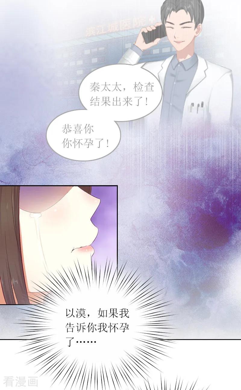 第1话和你结婚的是我-亿万囚婚：总裁大人请深爱-泛次元文化（第14张）