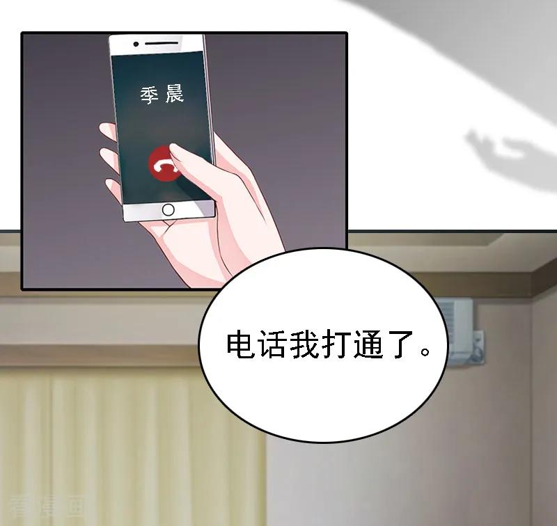 第1话词不达意-亿万豪门：首席总裁深深宠-元气弹漫画 泛次元文化（第8张）