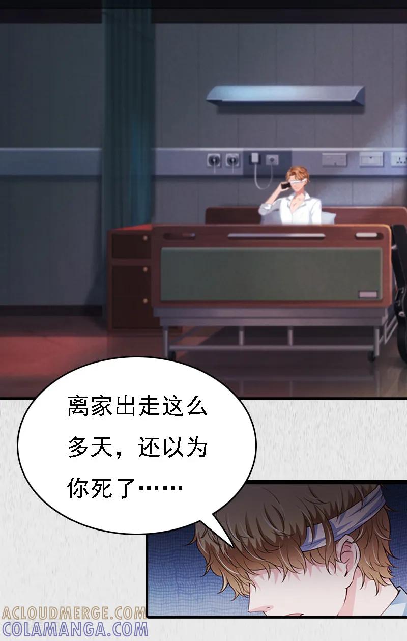 第1话词不达意-亿万豪门：首席总裁深深宠-元气弹漫画 泛次元文化（第16张）