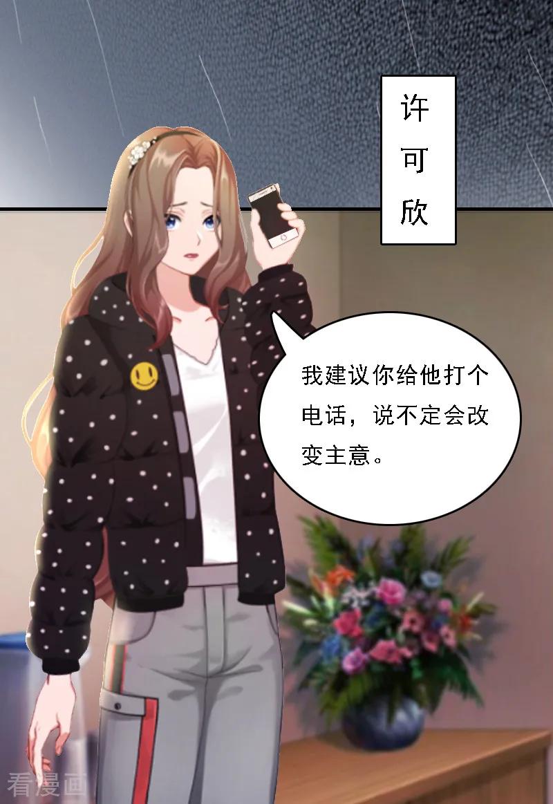 第1话词不达意-亿万豪门：首席总裁深深宠-元气弹漫画 泛次元文化（第6张）