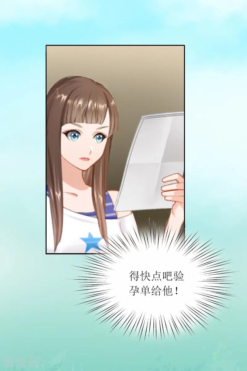 第1话和你结婚的是我-亿万囚婚：总裁大人请深爱-泛次元文化（第16张）