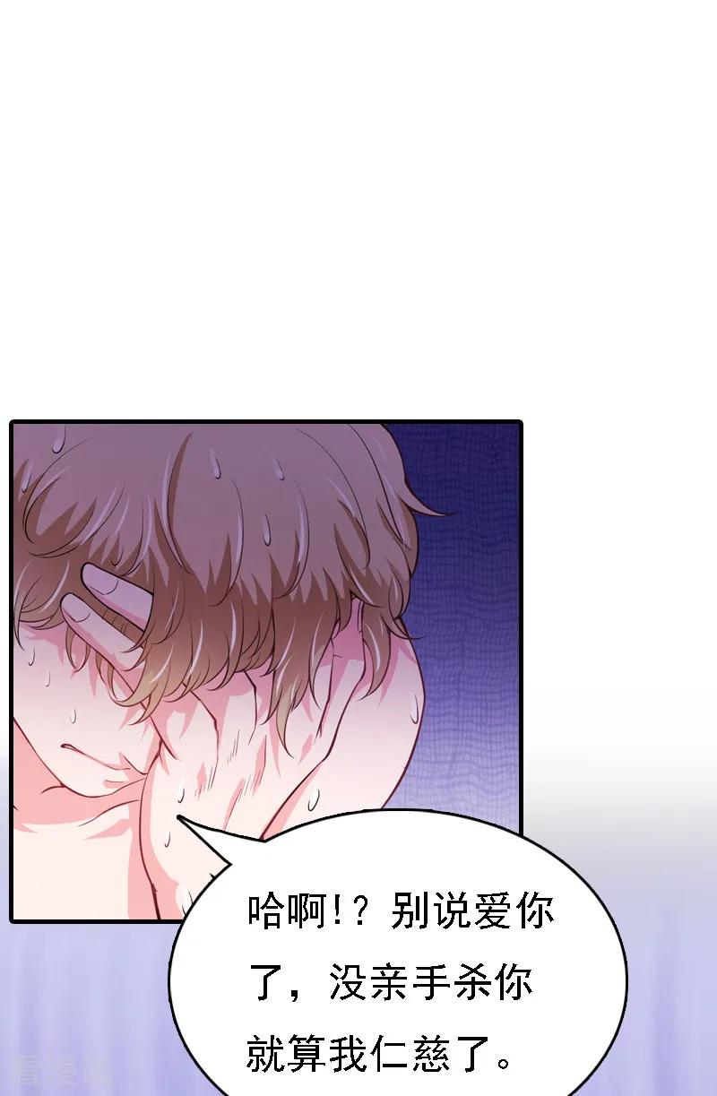 第1话词不达意-亿万豪门：首席总裁深深宠-元气弹漫画 泛次元文化（第18张）
