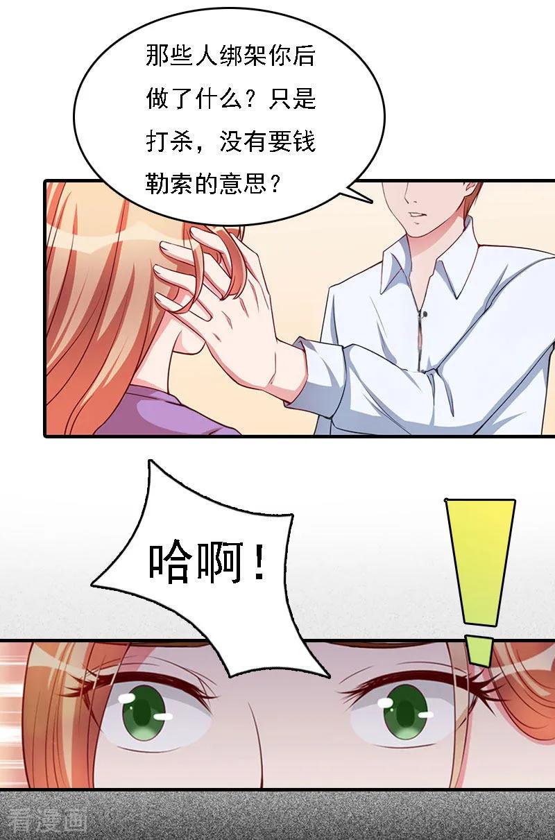 第10话冤枉-亿万豪门：首席总裁深深宠-元气弹漫画 泛次元文化（第4张）