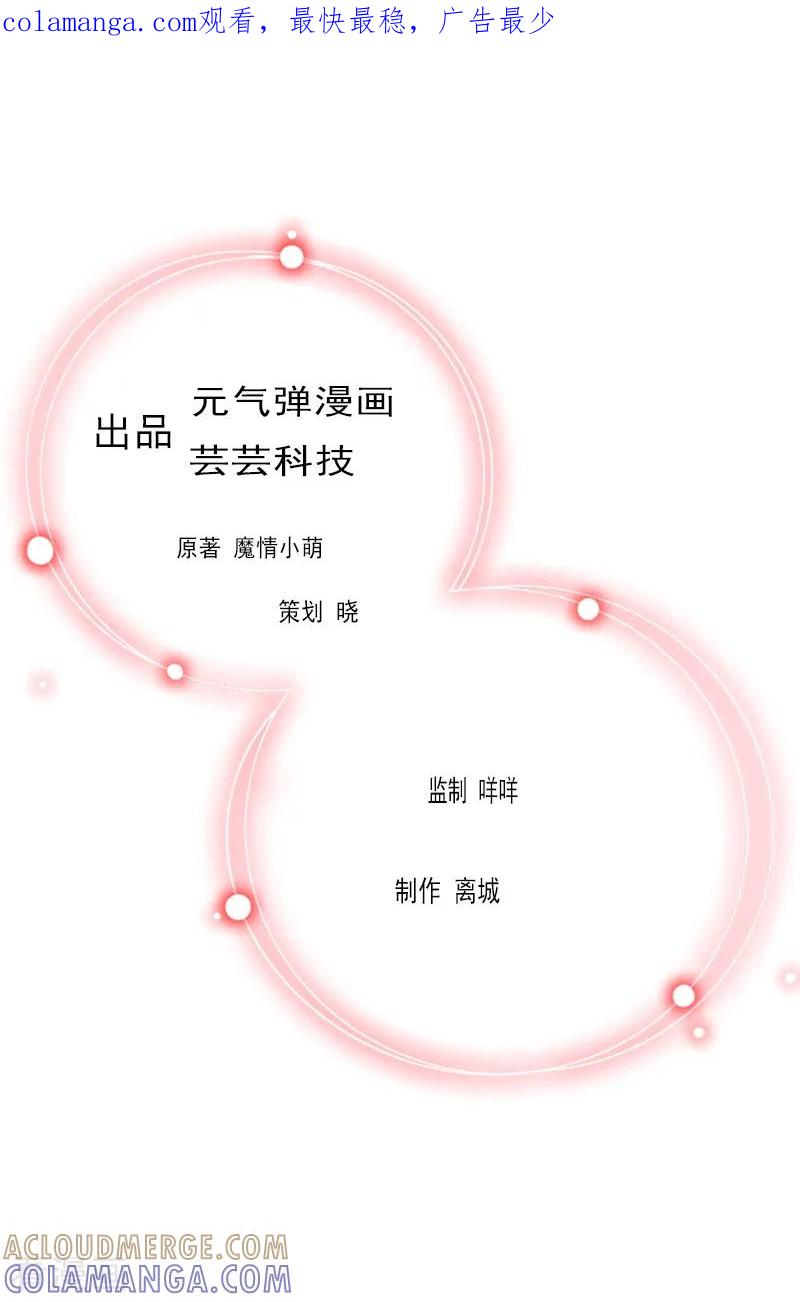 第10话冤枉-亿万豪门：首席总裁深深宠-元气弹漫画 泛次元文化（第1张）