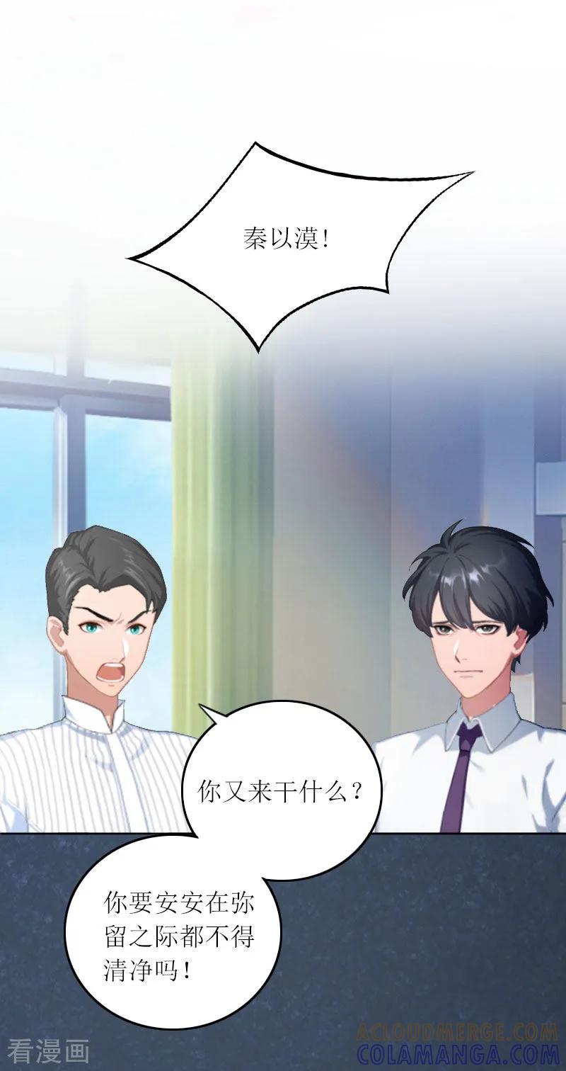 第10话没有我你会幸福吗-亿万囚婚：总裁大人请深爱-泛次元文化（第7张）