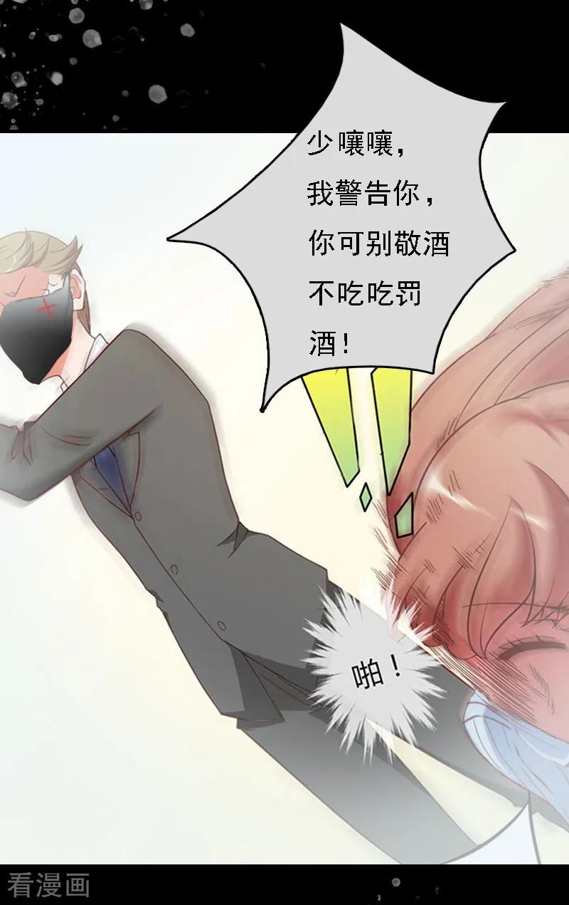 第10话冤枉-亿万豪门：首席总裁深深宠-元气弹漫画 泛次元文化（第6张）