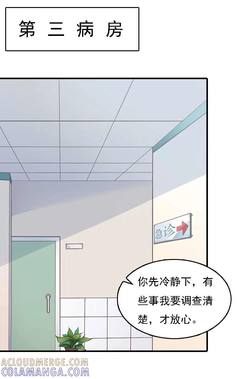 第10话冤枉-亿万豪门：首席总裁深深宠-元气弹漫画 泛次元文化（第3张）