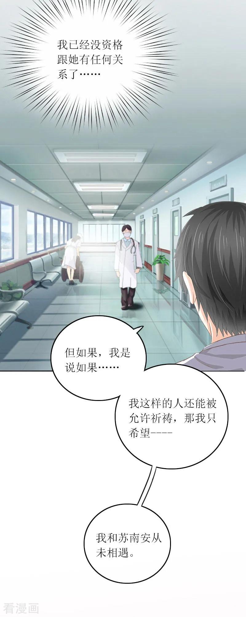 第10话没有我你会幸福吗-亿万囚婚：总裁大人请深爱-泛次元文化（第14张）