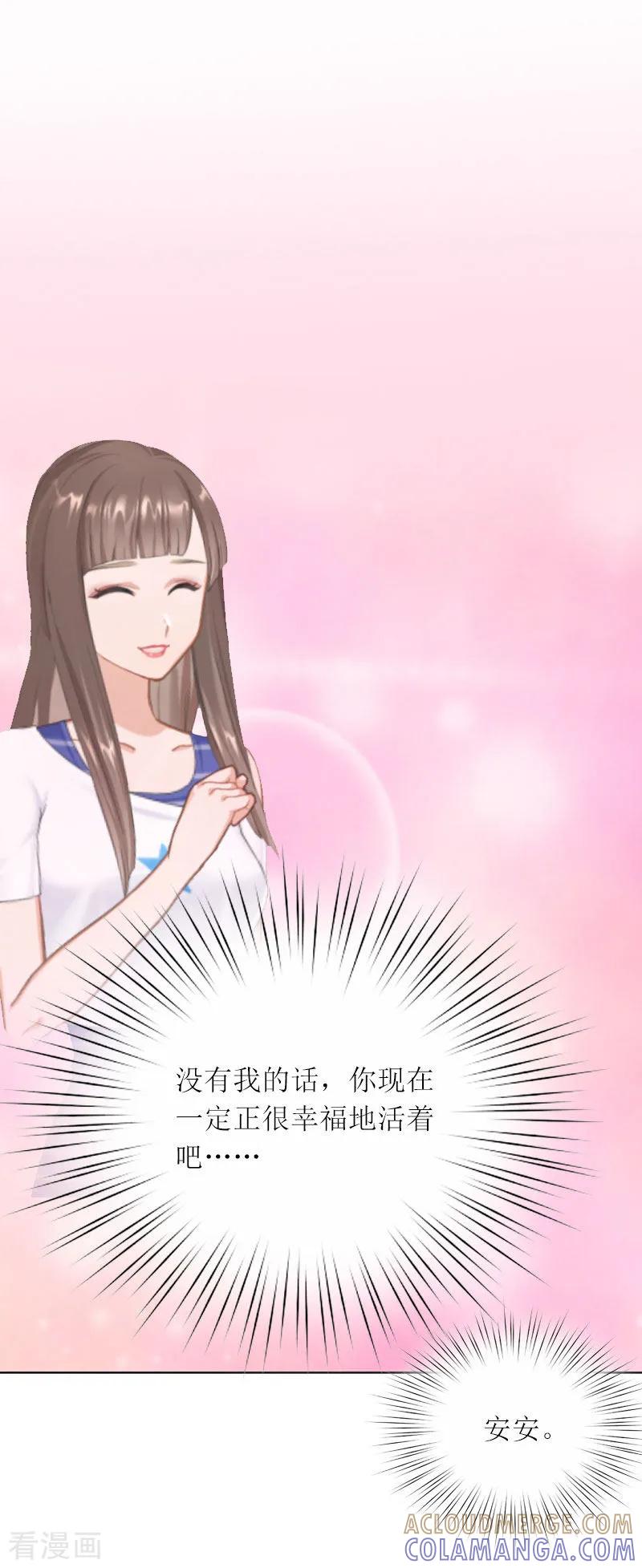 第10话没有我你会幸福吗-亿万囚婚：总裁大人请深爱-泛次元文化（第15张）
