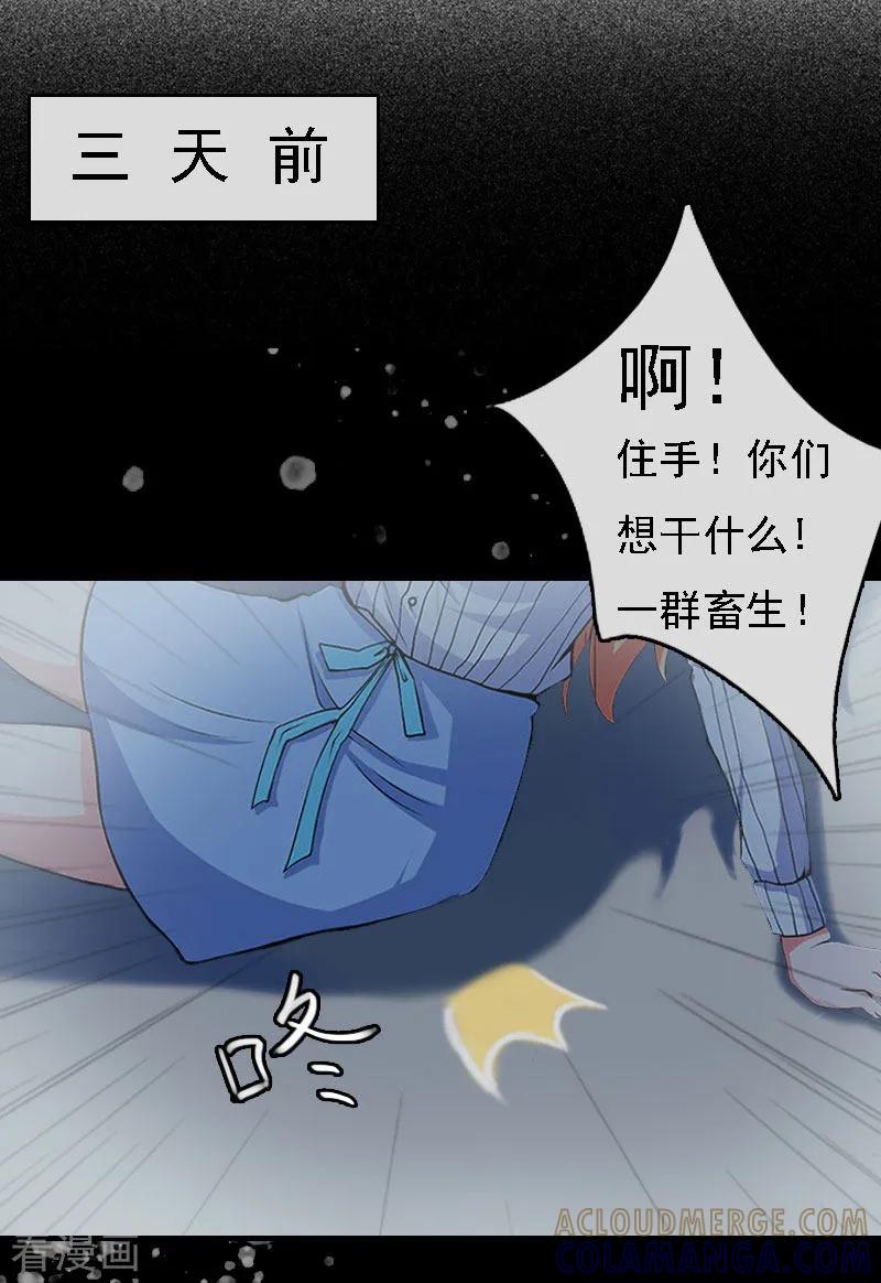 第10话冤枉-亿万豪门：首席总裁深深宠-元气弹漫画 泛次元文化（第5张）