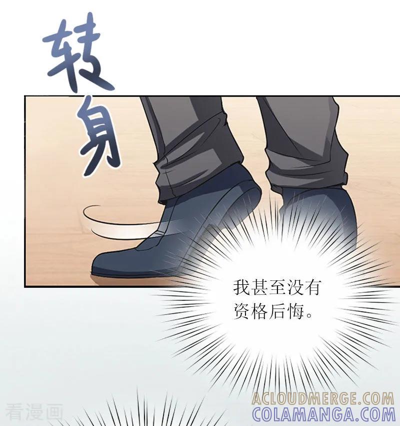 第10话没有我你会幸福吗-亿万囚婚：总裁大人请深爱-泛次元文化（第13张）