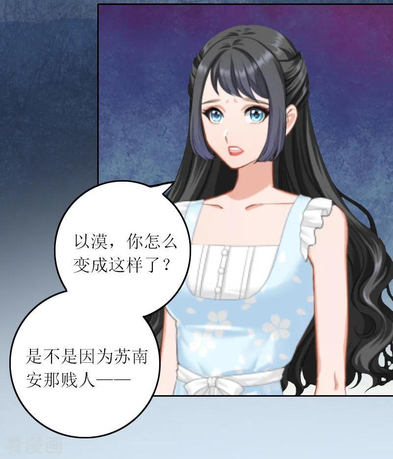 第11话你抢了她的一切-亿万囚婚：总裁大人请深爱-泛次元文化（第8张）