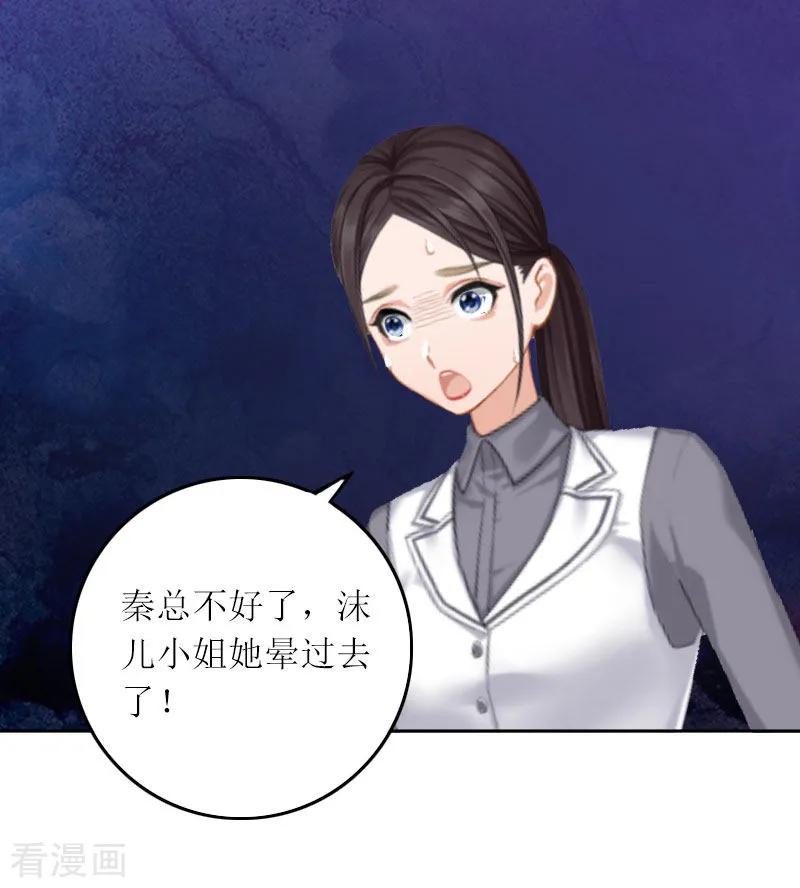 第11话你抢了她的一切-亿万囚婚：总裁大人请深爱-泛次元文化（第18张）