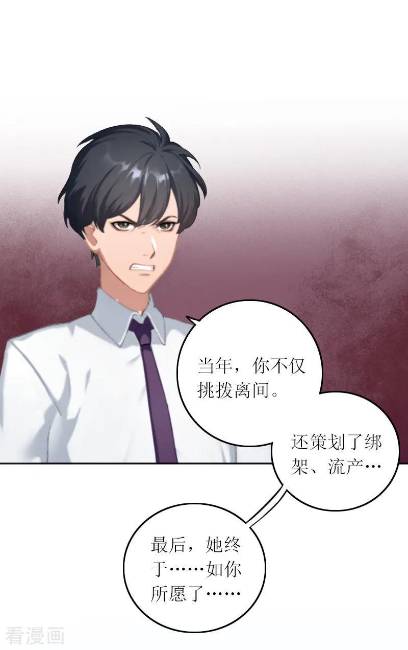 第11话你抢了她的一切-亿万囚婚：总裁大人请深爱-泛次元文化（第12张）