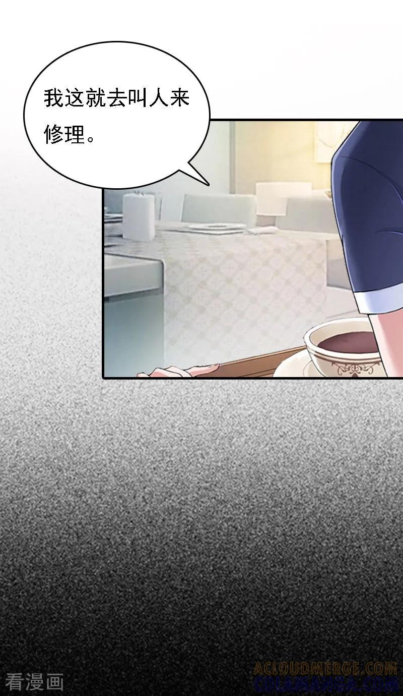 第11话偷窥-亿万豪门：首席总裁深深宠-元气弹漫画 泛次元文化（第19张）