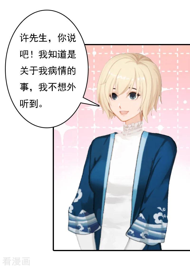 第11话偷窥-亿万豪门：首席总裁深深宠-元气弹漫画 泛次元文化（第12张）