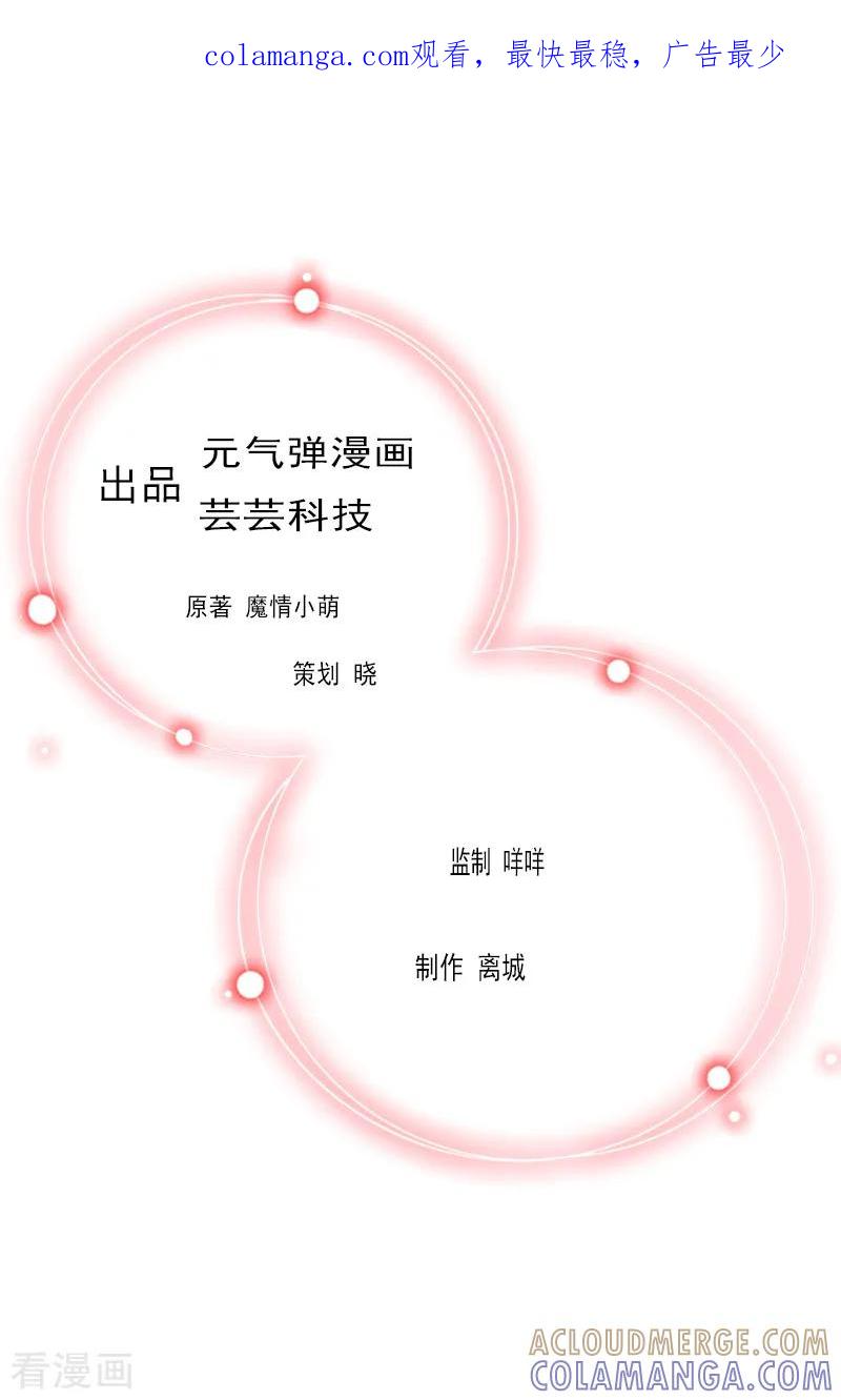第11话偷窥-亿万豪门：首席总裁深深宠-元气弹漫画 泛次元文化（第1张）