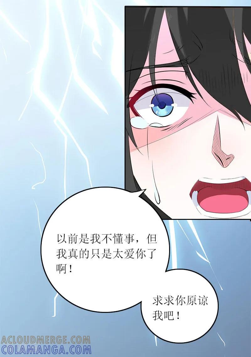 第11话你抢了她的一切-亿万囚婚：总裁大人请深爱-泛次元文化（第15张）