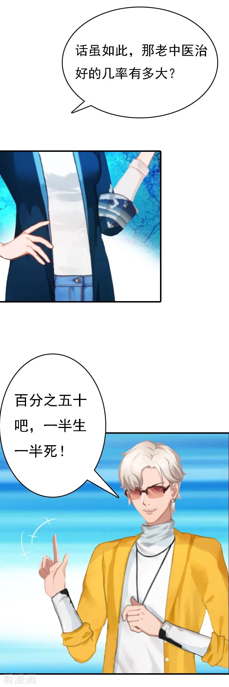 第11话偷窥-亿万豪门：首席总裁深深宠-元气弹漫画 泛次元文化（第16张）