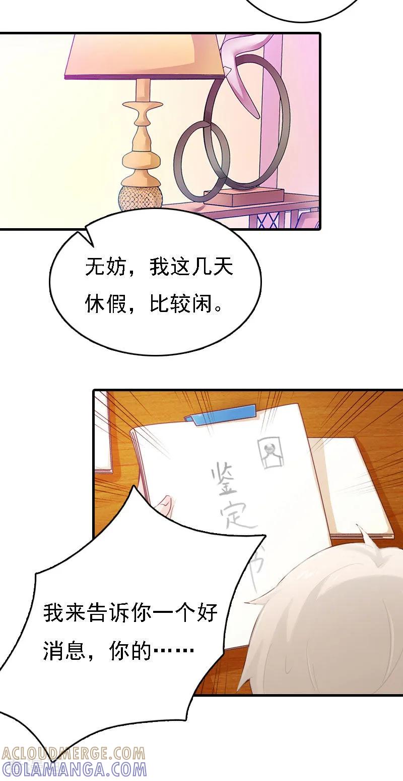 第11话偷窥-亿万豪门：首席总裁深深宠-元气弹漫画 泛次元文化（第9张）
