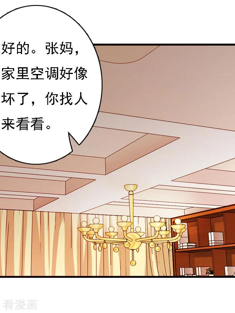 第11话偷窥-亿万豪门：首席总裁深深宠-元气弹漫画 泛次元文化（第18张）