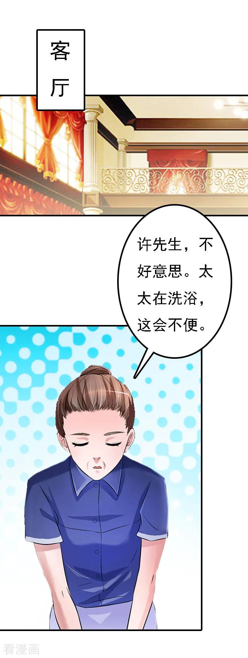 第11话偷窥-亿万豪门：首席总裁深深宠-元气弹漫画 泛次元文化（第6张）