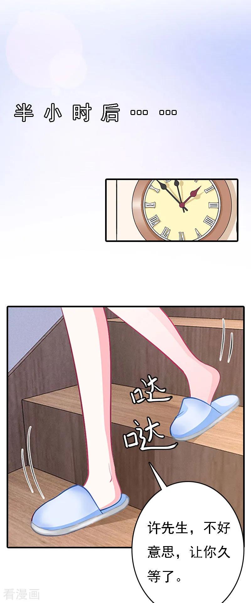第11话偷窥-亿万豪门：首席总裁深深宠-元气弹漫画 泛次元文化（第8张）