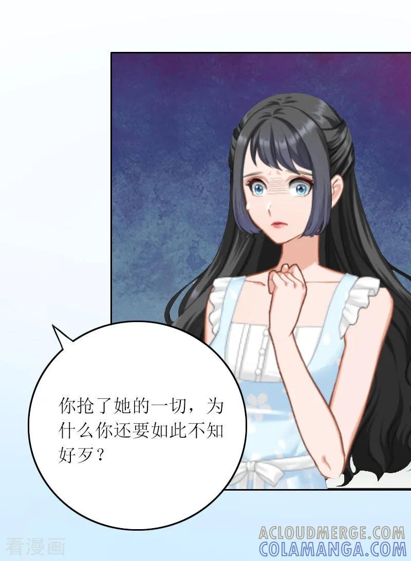 第11话你抢了她的一切-亿万囚婚：总裁大人请深爱-泛次元文化（第13张）