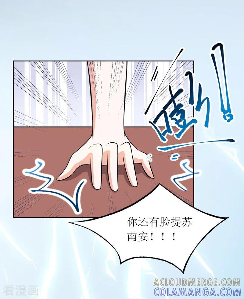 第11话你抢了她的一切-亿万囚婚：总裁大人请深爱-泛次元文化（第9张）