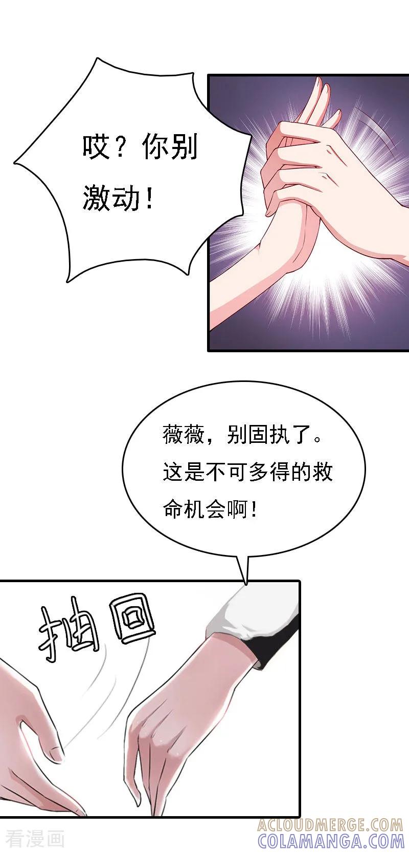 第11话偷窥-亿万豪门：首席总裁深深宠-元气弹漫画 泛次元文化（第15张）