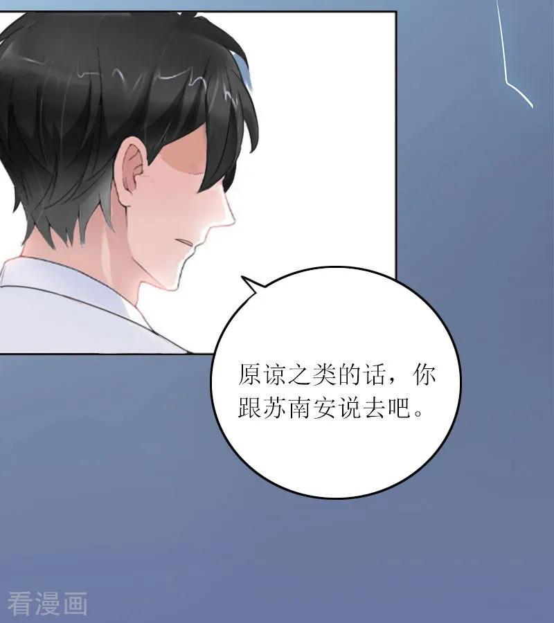 第11话你抢了她的一切-亿万囚婚：总裁大人请深爱-泛次元文化（第16张）