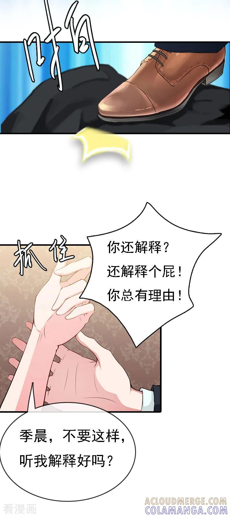 第12话加深误会-亿万豪门：首席总裁深深宠-元气弹漫画 泛次元文化（第17张）
