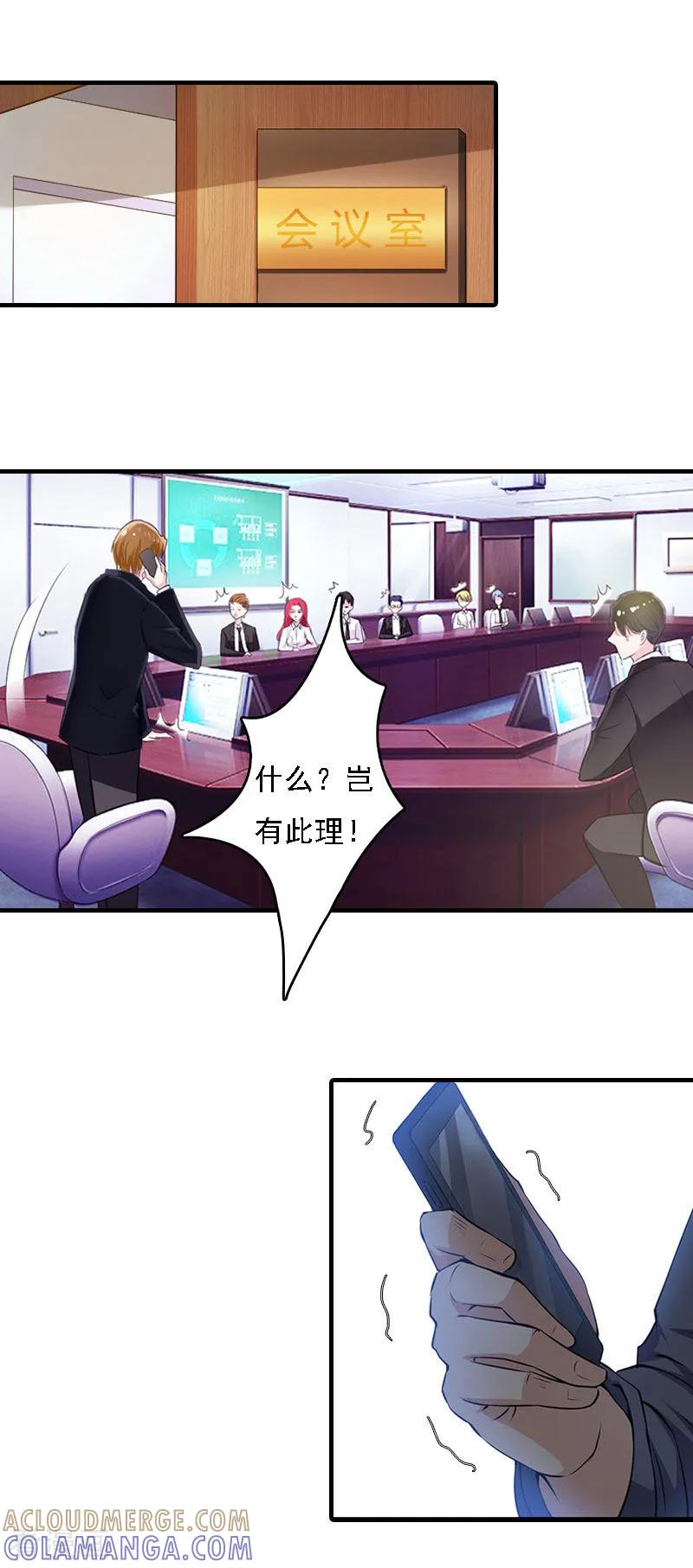 第12话加深误会-亿万豪门：首席总裁深深宠-元气弹漫画 泛次元文化（第3张）