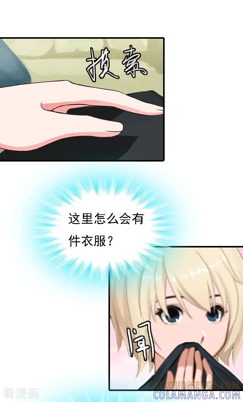 第12话加深误会-亿万豪门：首席总裁深深宠-元气弹漫画 泛次元文化（第11张）