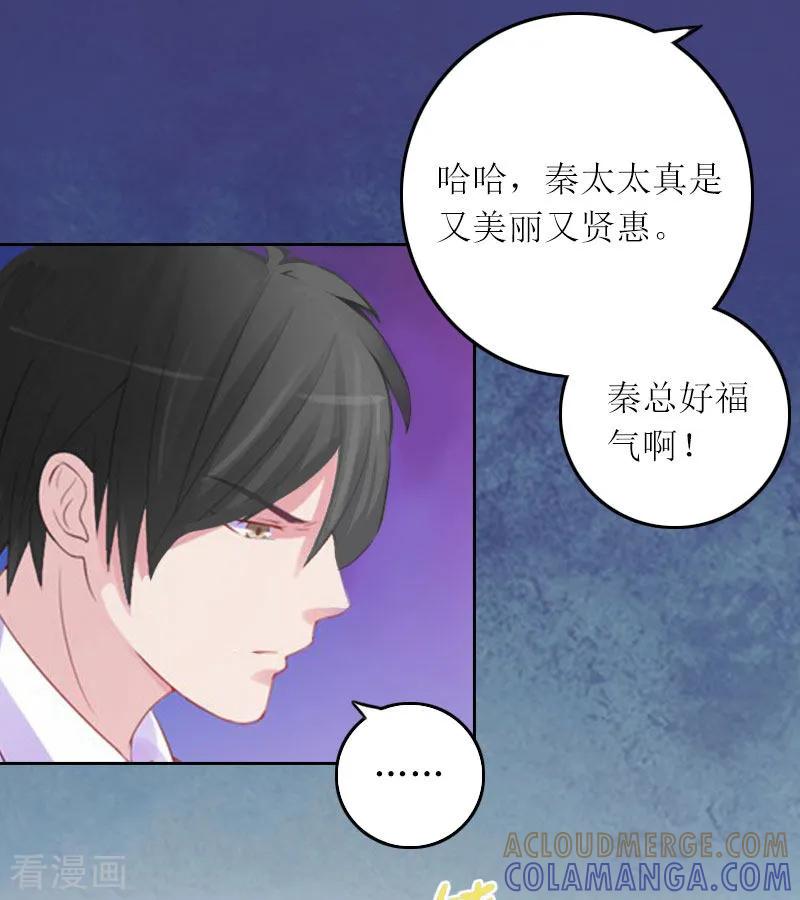 第12话不能放弃希望-亿万囚婚：总裁大人请深爱-泛次元文化（第9张）