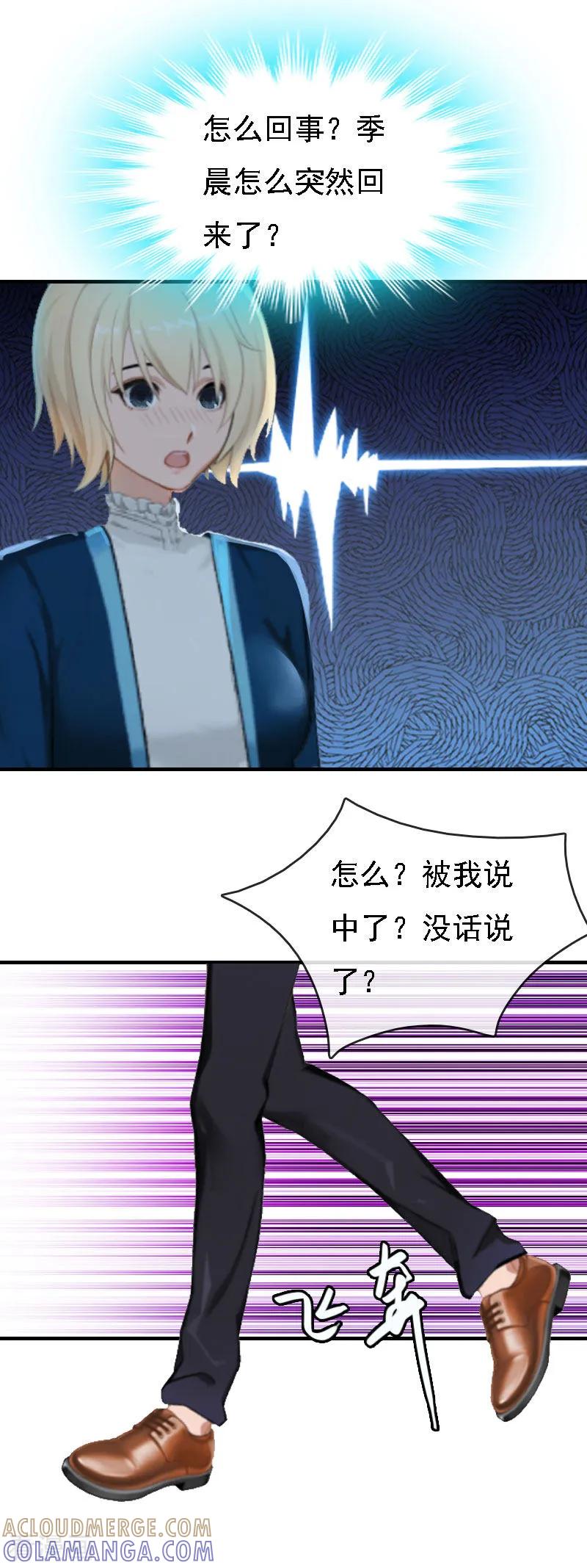第12话加深误会-亿万豪门：首席总裁深深宠-元气弹漫画 泛次元文化（第15张）