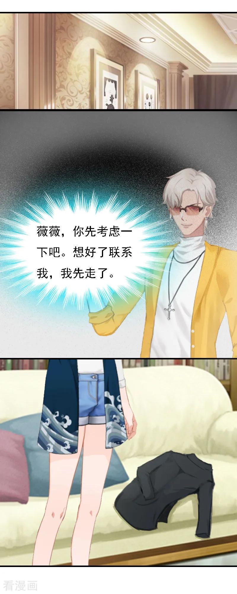 第12话加深误会-亿万豪门：首席总裁深深宠-元气弹漫画 泛次元文化（第10张）