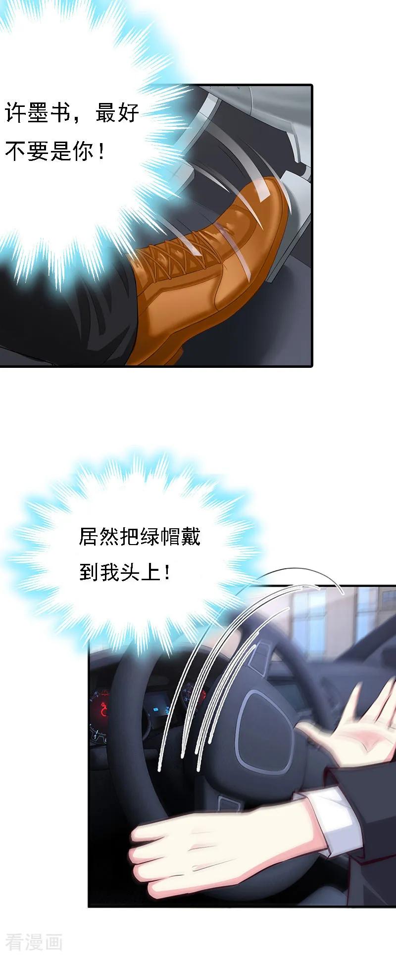 第12话加深误会-亿万豪门：首席总裁深深宠-元气弹漫画 泛次元文化（第6张）