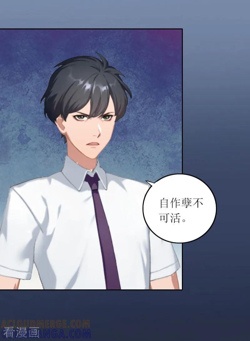 第13话谁能给我机会-亿万囚婚：总裁大人请深爱-泛次元文化（第13张）
