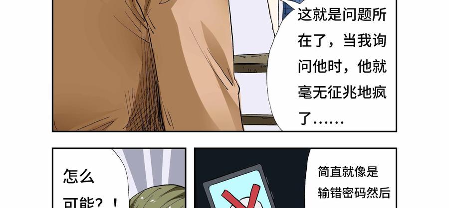 第13话：罪恶真凶-三十七号档案-界首市助众文化传媒有限责任公司（第14张）