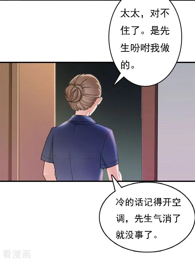 第13话冰冻的心-亿万豪门：首席总裁深深宠-元气弹漫画 泛次元文化（第6张）
