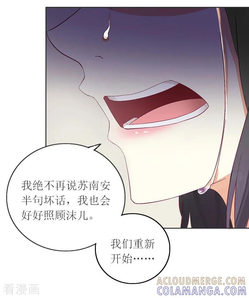 第13话谁能给我机会-亿万囚婚：总裁大人请深爱-泛次元文化（第5张）