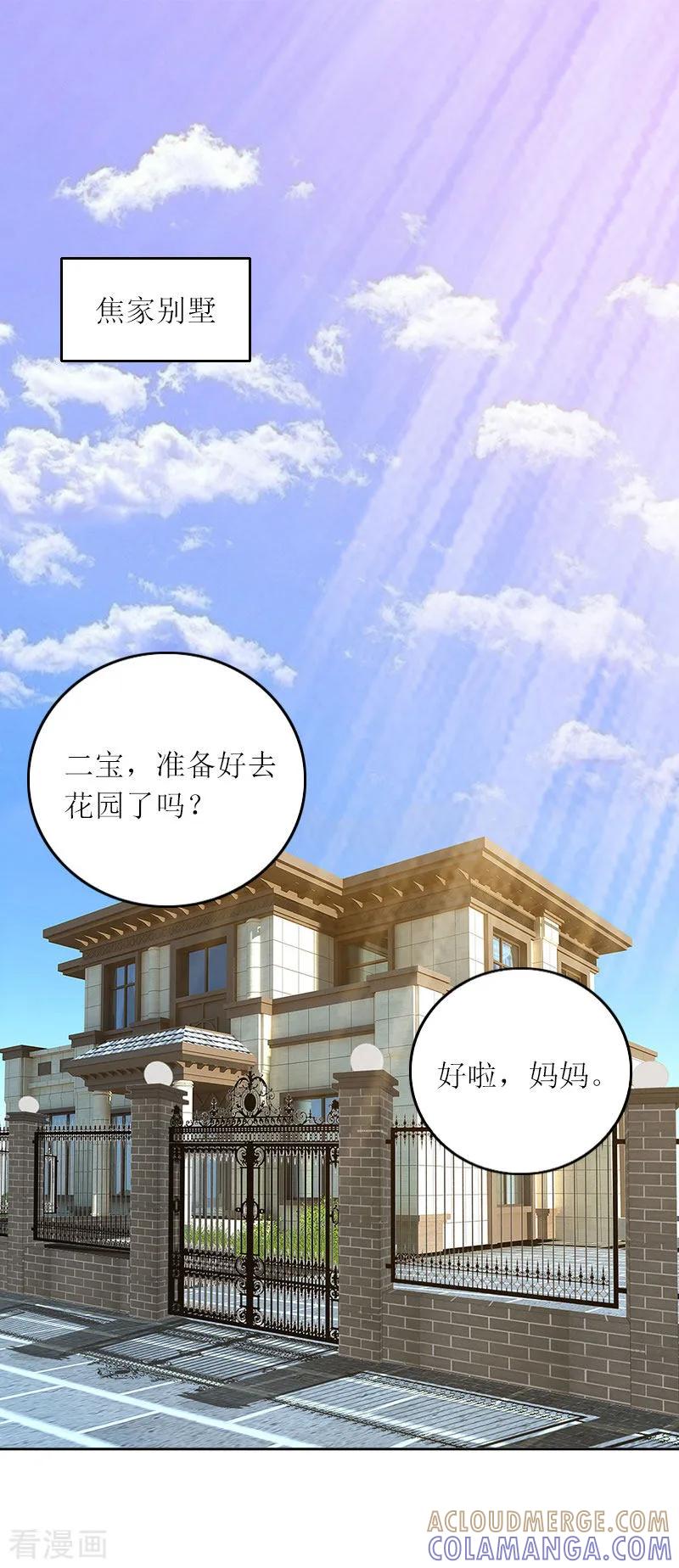 第13话谁能给我机会-亿万囚婚：总裁大人请深爱-泛次元文化（第15张）