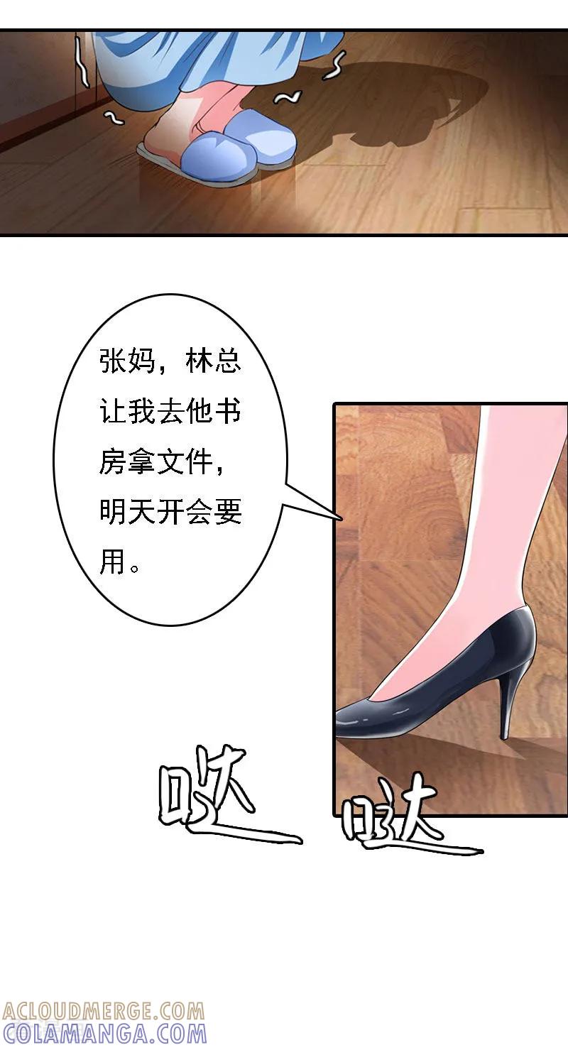 第13话冰冻的心-亿万豪门：首席总裁深深宠-元气弹漫画 泛次元文化（第7张）
