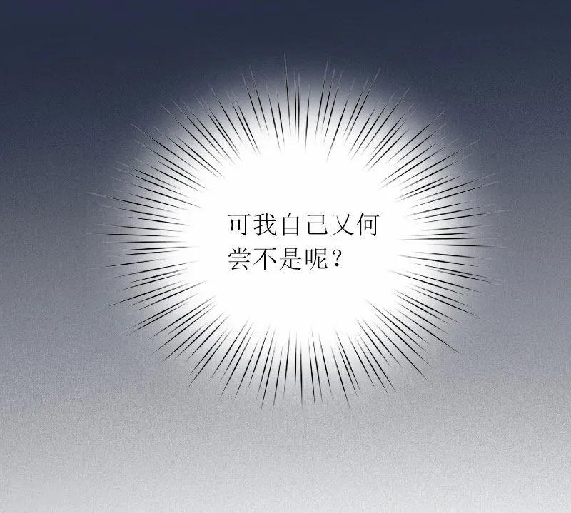 第13话谁能给我机会-亿万囚婚：总裁大人请深爱-泛次元文化（第14张）